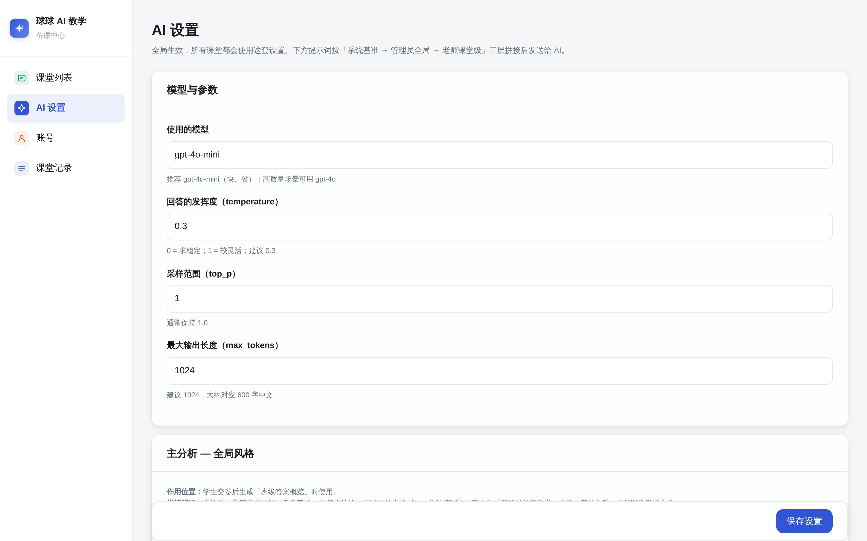 备课中心 AI 设置