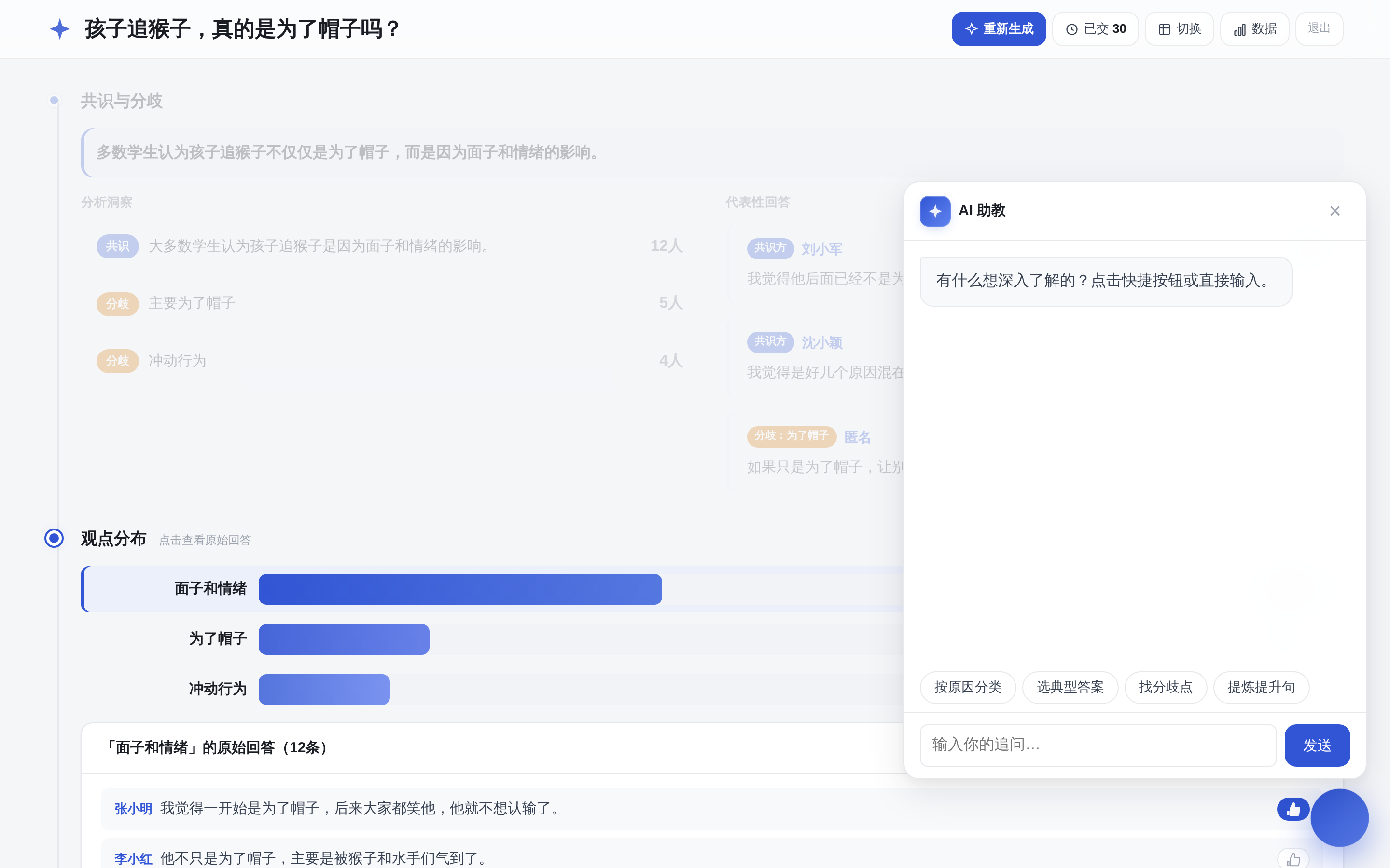 AI 对话助教
