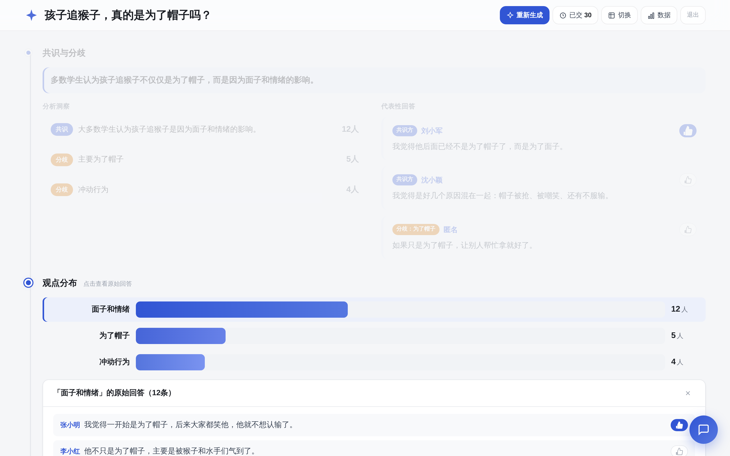 展示端班级答案概览
