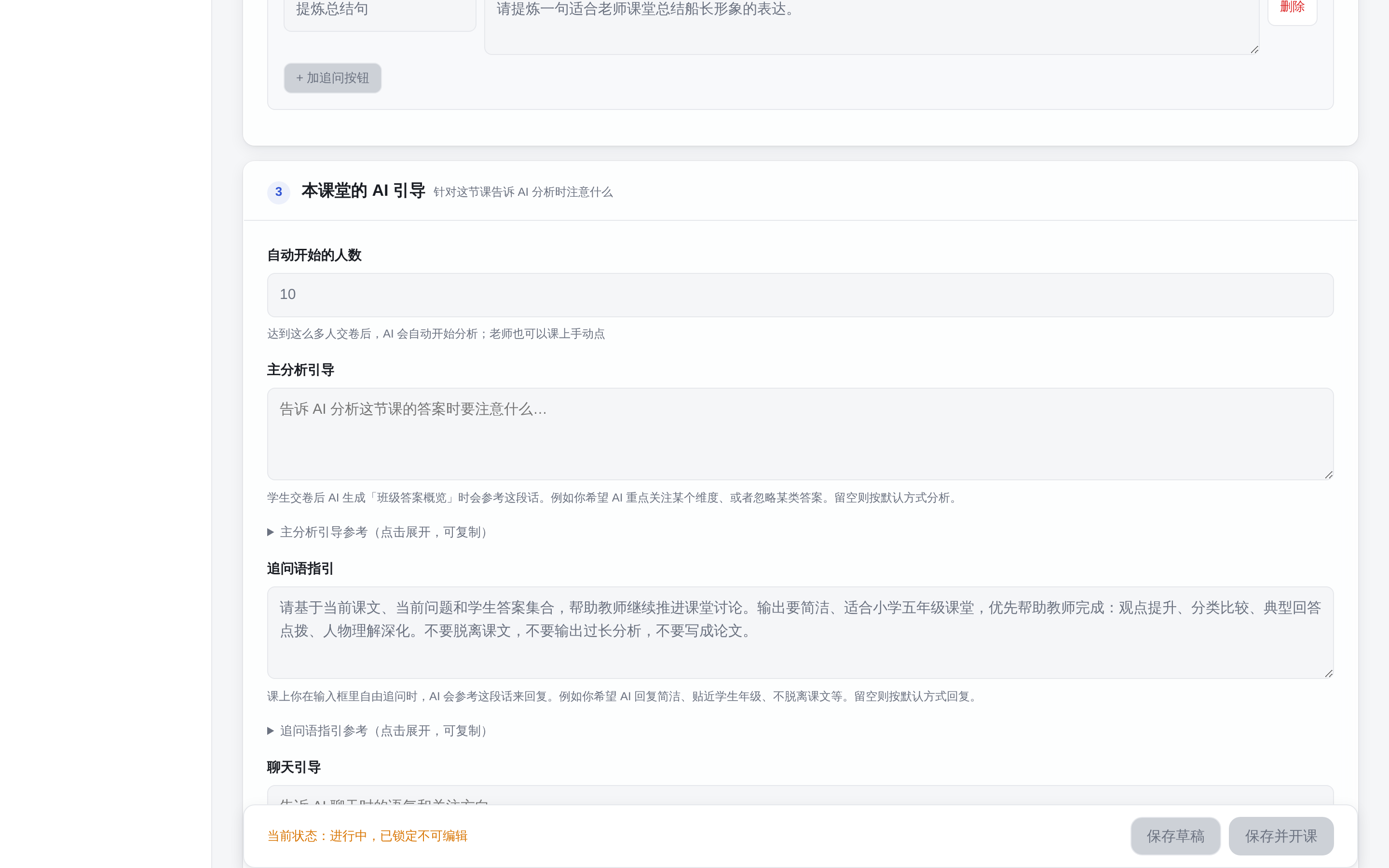 课堂编辑页的引导字段