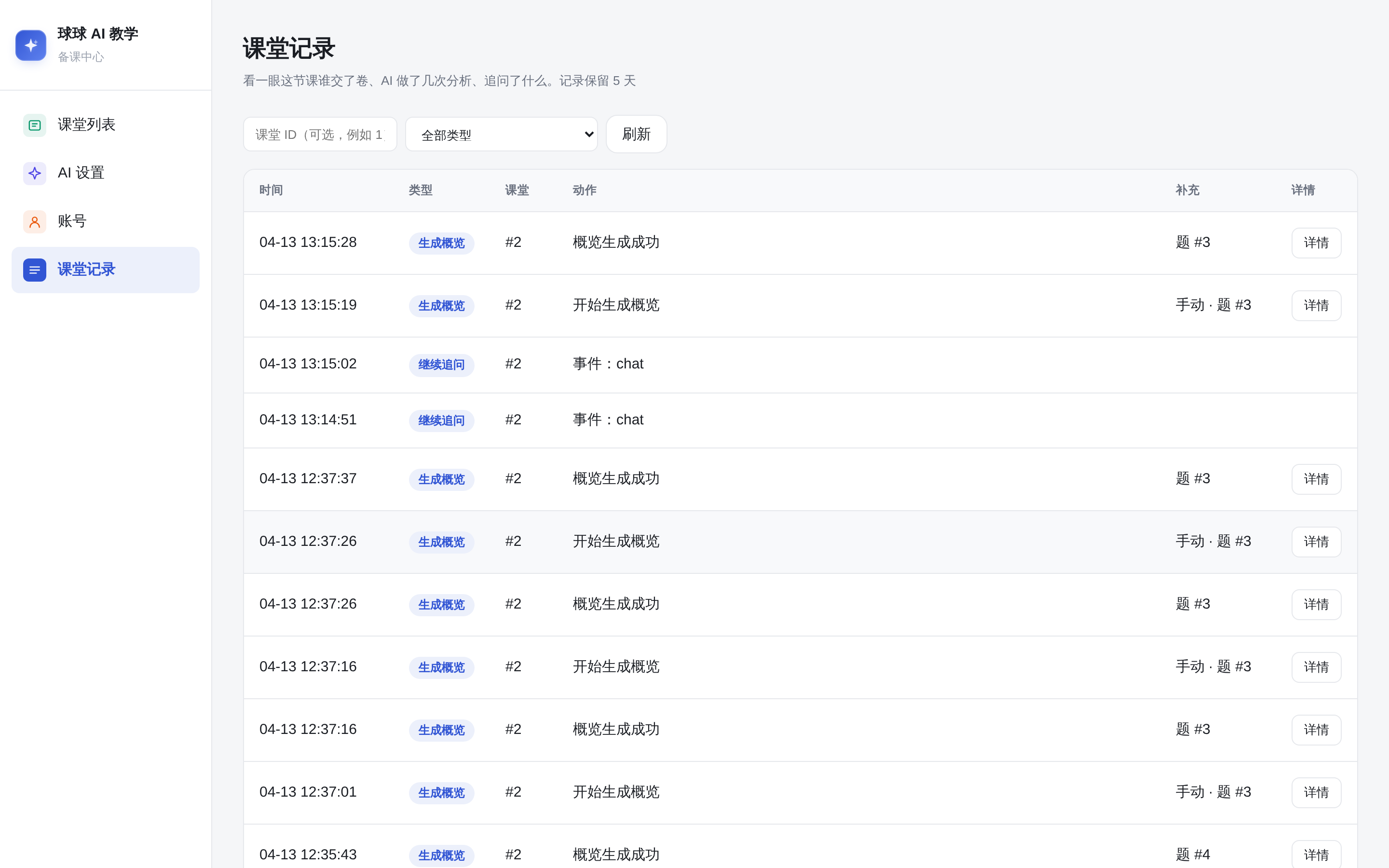 课堂记录