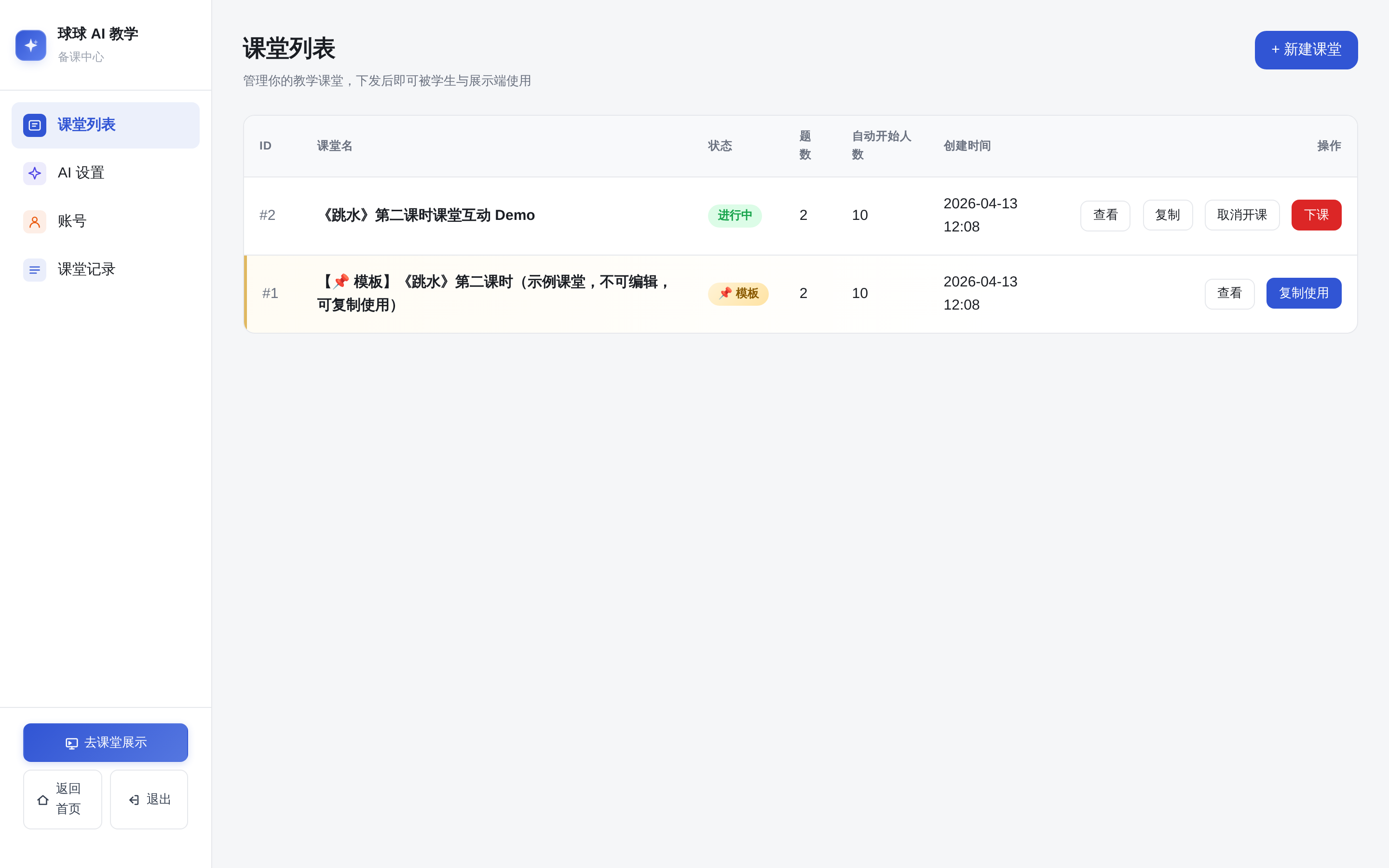课堂列表 + 模板徽章