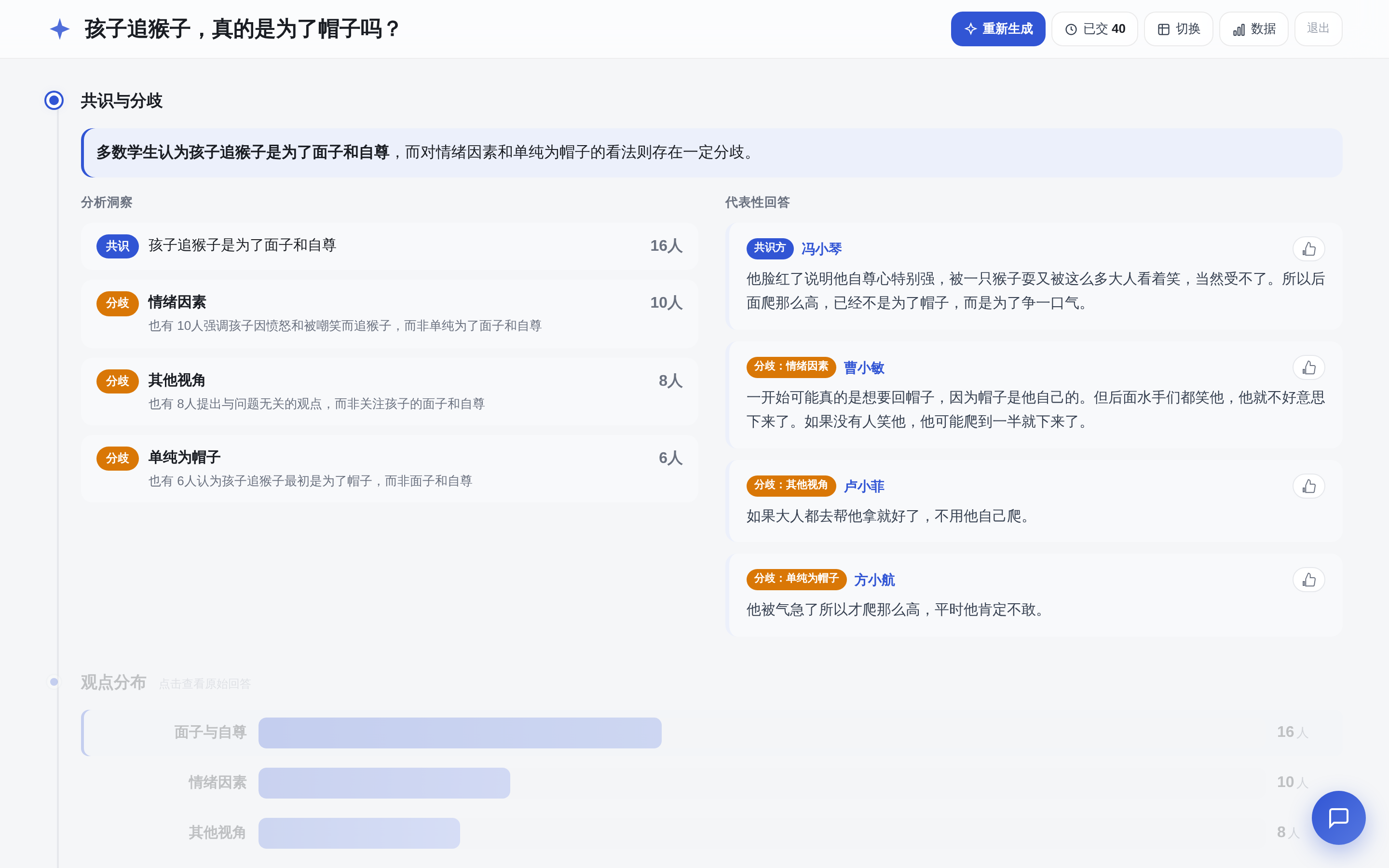 班级答案概览
